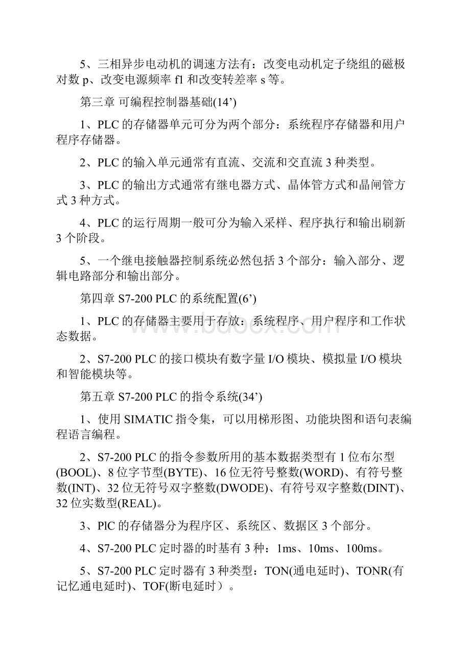 电气控制与PLC应用期末总复习.docx_第3页