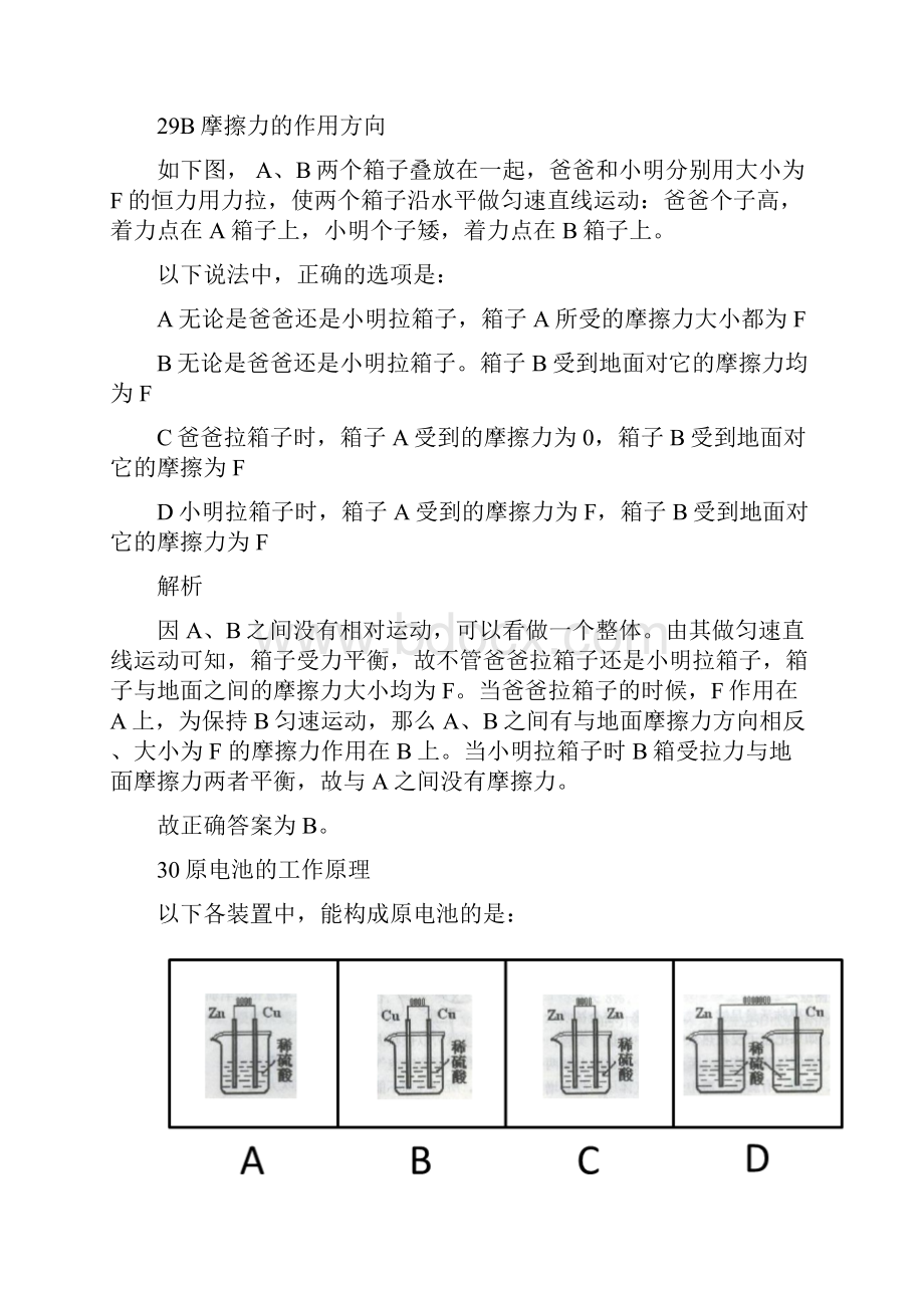 公务员科学推理备考知识点真题解析.docx_第3页