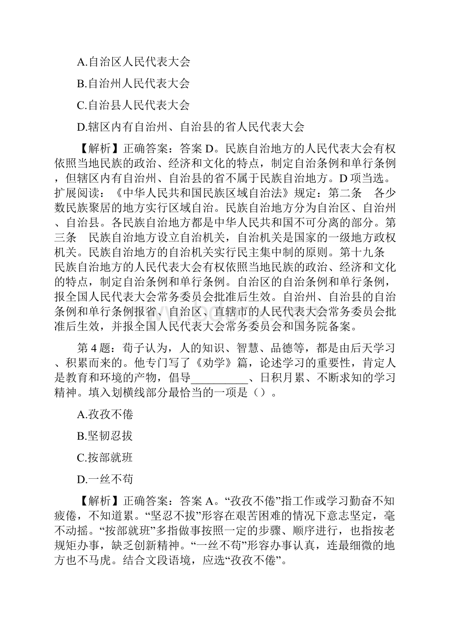 雅安职业技术学院招聘真题及答案.docx_第2页