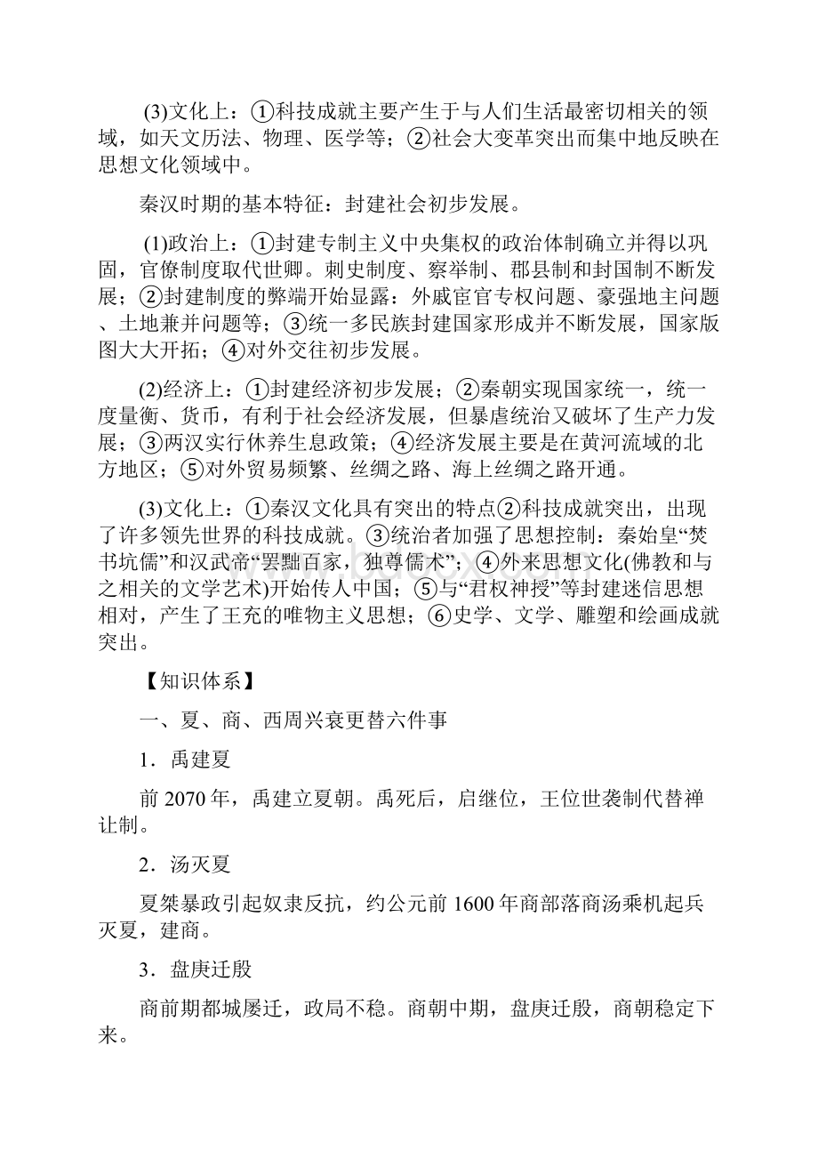 高三历史教案历史专题讲座中国古代先秦和秦汉历史 最新.docx_第2页