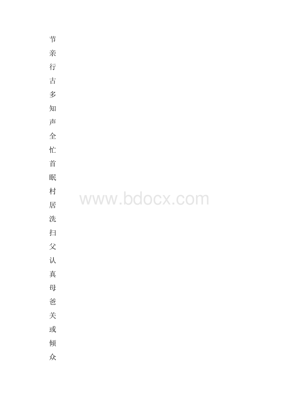 米字格硬笔书法字帖模板可编辑可打印.docx_第3页