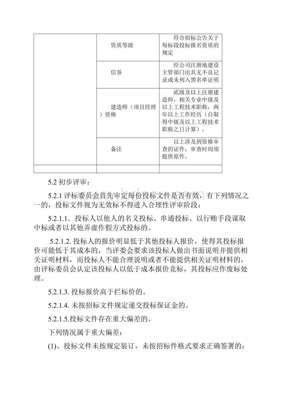 合理低价中标法.docx_第3页