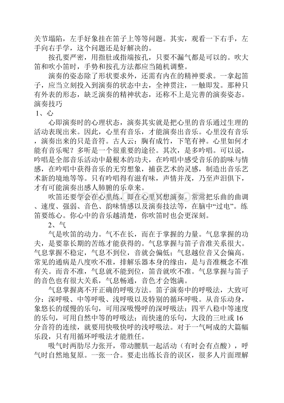 笛子演奏技法.docx_第2页