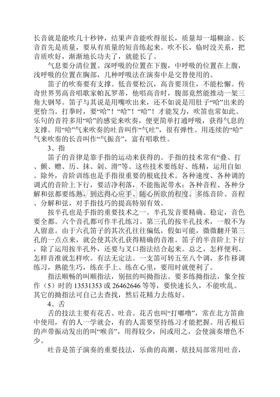 笛子演奏技法.docx_第3页