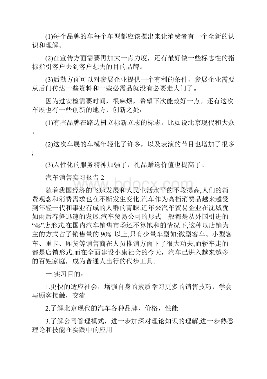 汽车销售实习报告5篇.docx_第2页