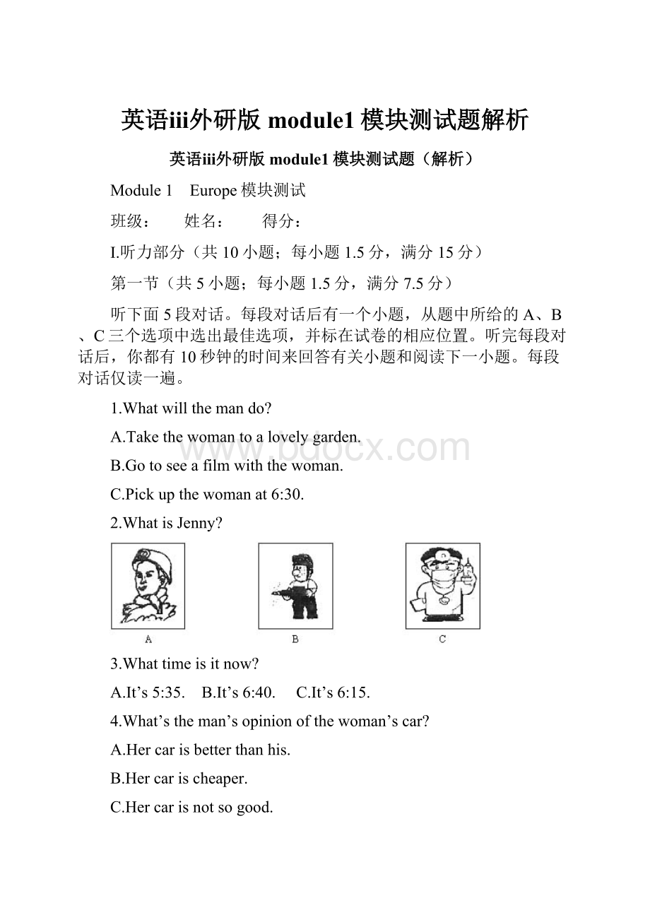 英语ⅲ外研版module1模块测试题解析.docx