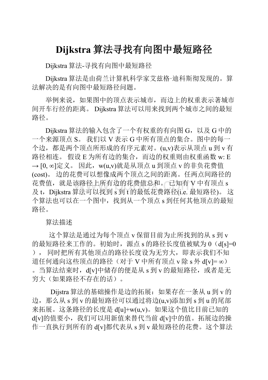 Dijkstra算法寻找有向图中最短路径Word格式.docx_第1页