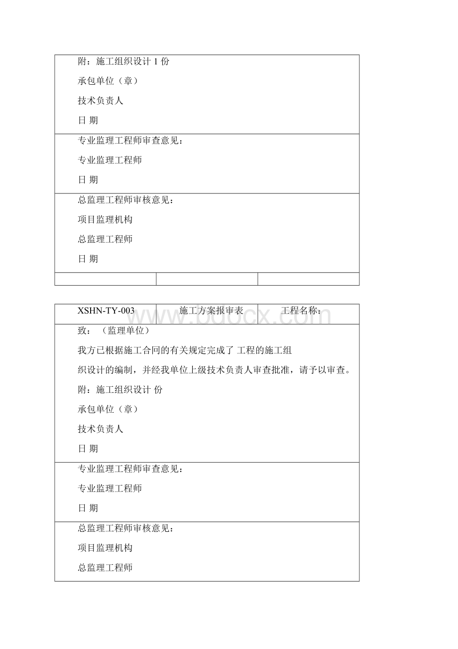 开工报审表.docx_第2页