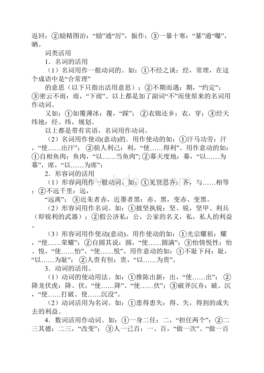 巧用成语学习文言文Word文件下载.docx_第2页