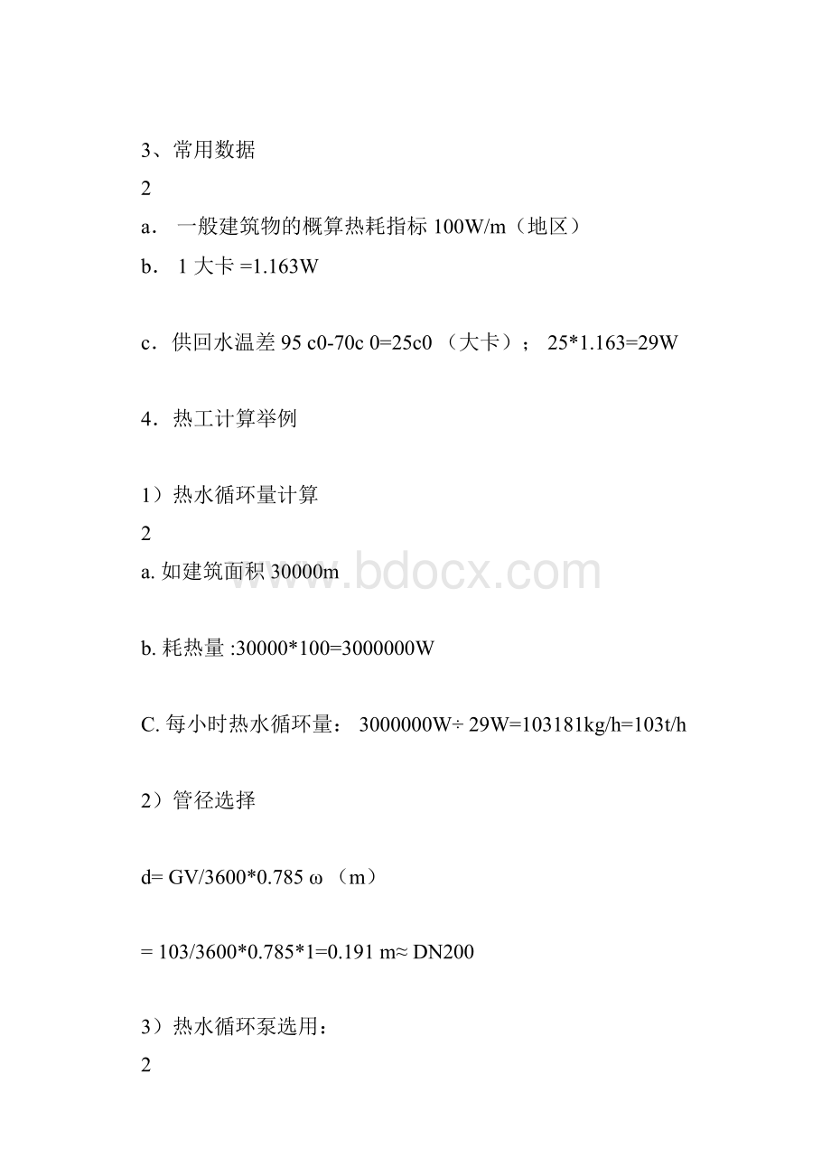 建筑施工现场临时设施的布置与计算.docx_第2页