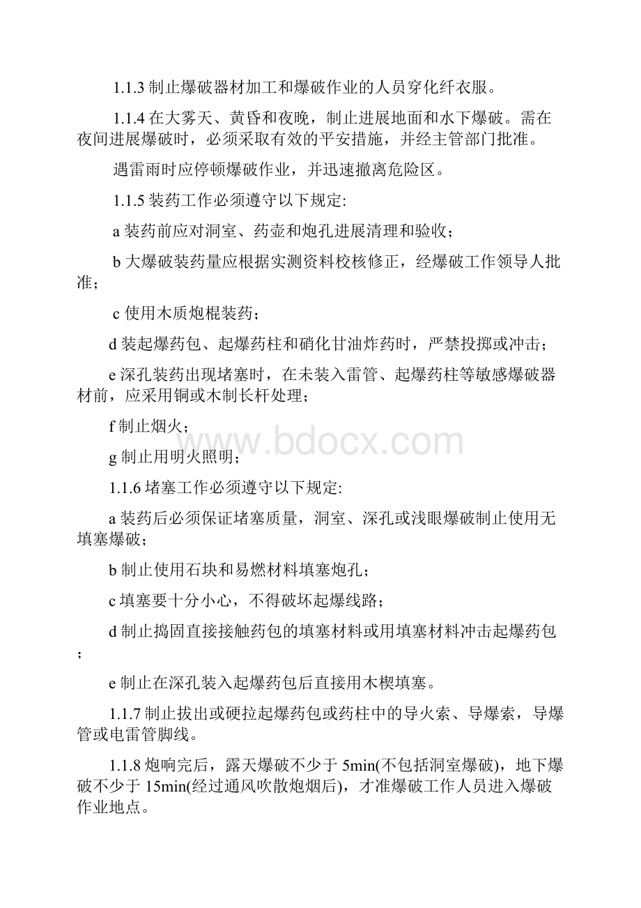 学习资料爆破作业安全规定Word格式.docx_第2页