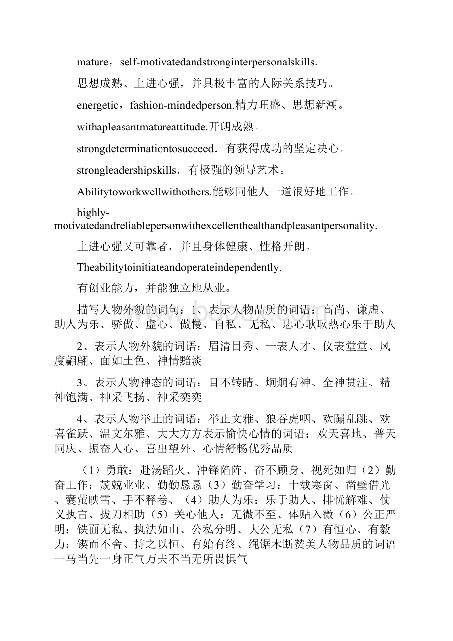 评价一个人的优点.docx_第3页