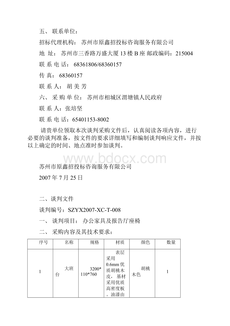 关于竞争性谈判采购文件.docx_第3页