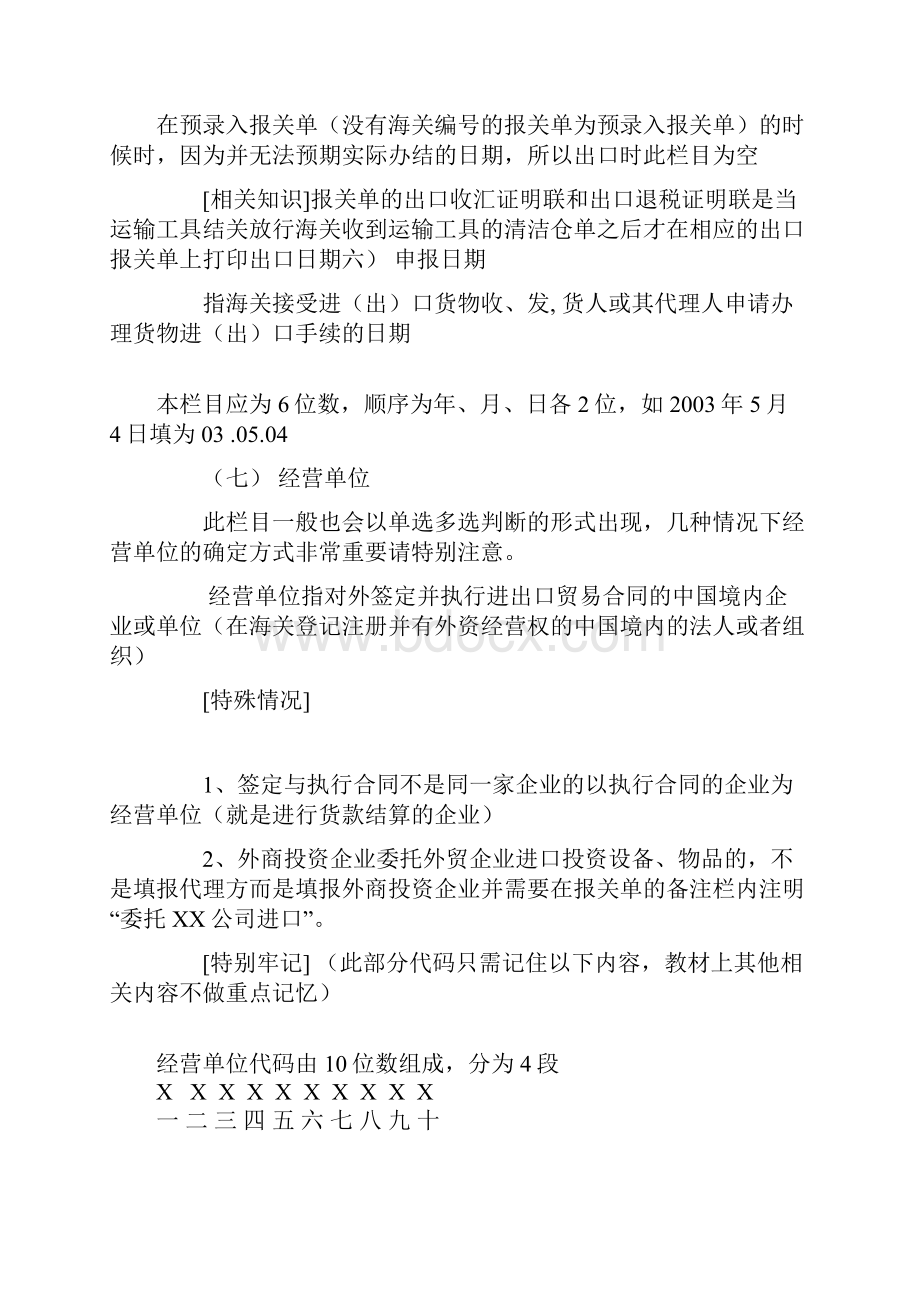 轻松拿高分手把手教你规范填制报关单Word文件下载.docx_第3页