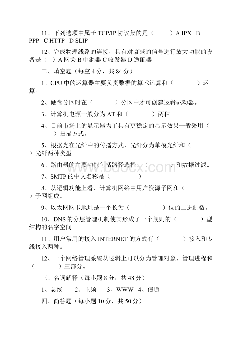 历年中专升高职试题.docx_第2页