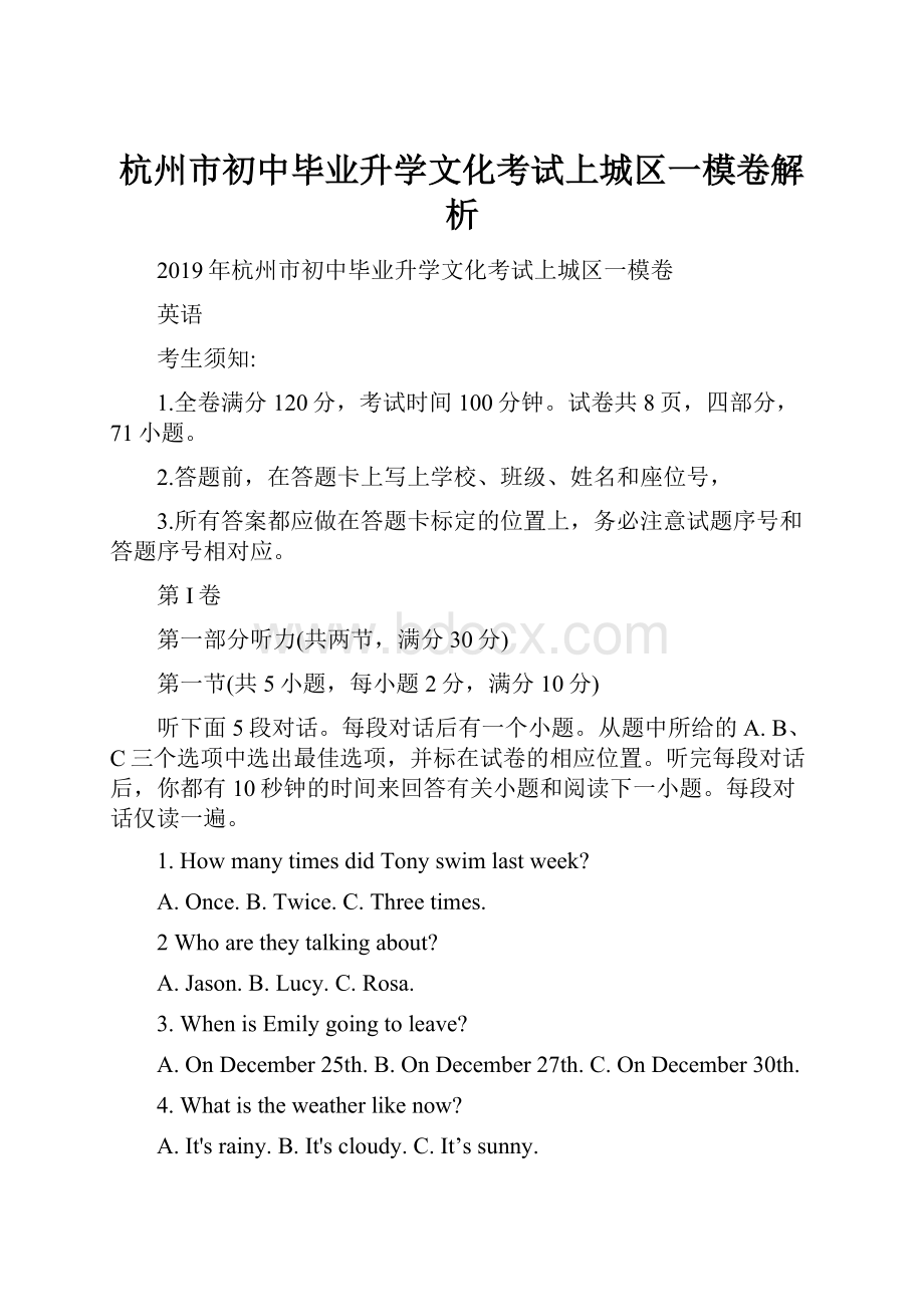 杭州市初中毕业升学文化考试上城区一模卷解析Word文档下载推荐.docx_第1页