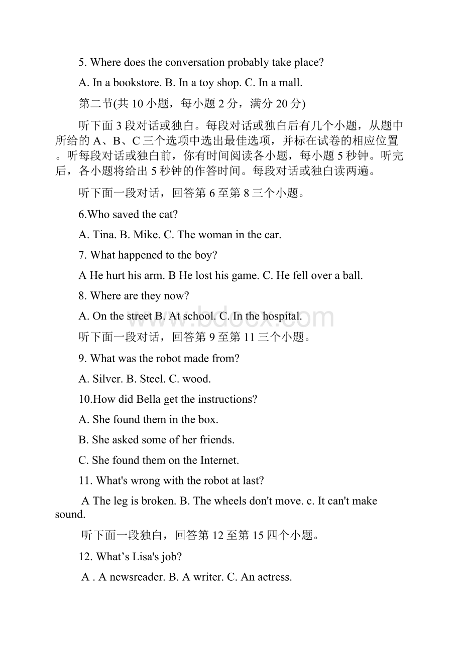 杭州市初中毕业升学文化考试上城区一模卷解析Word文档下载推荐.docx_第2页