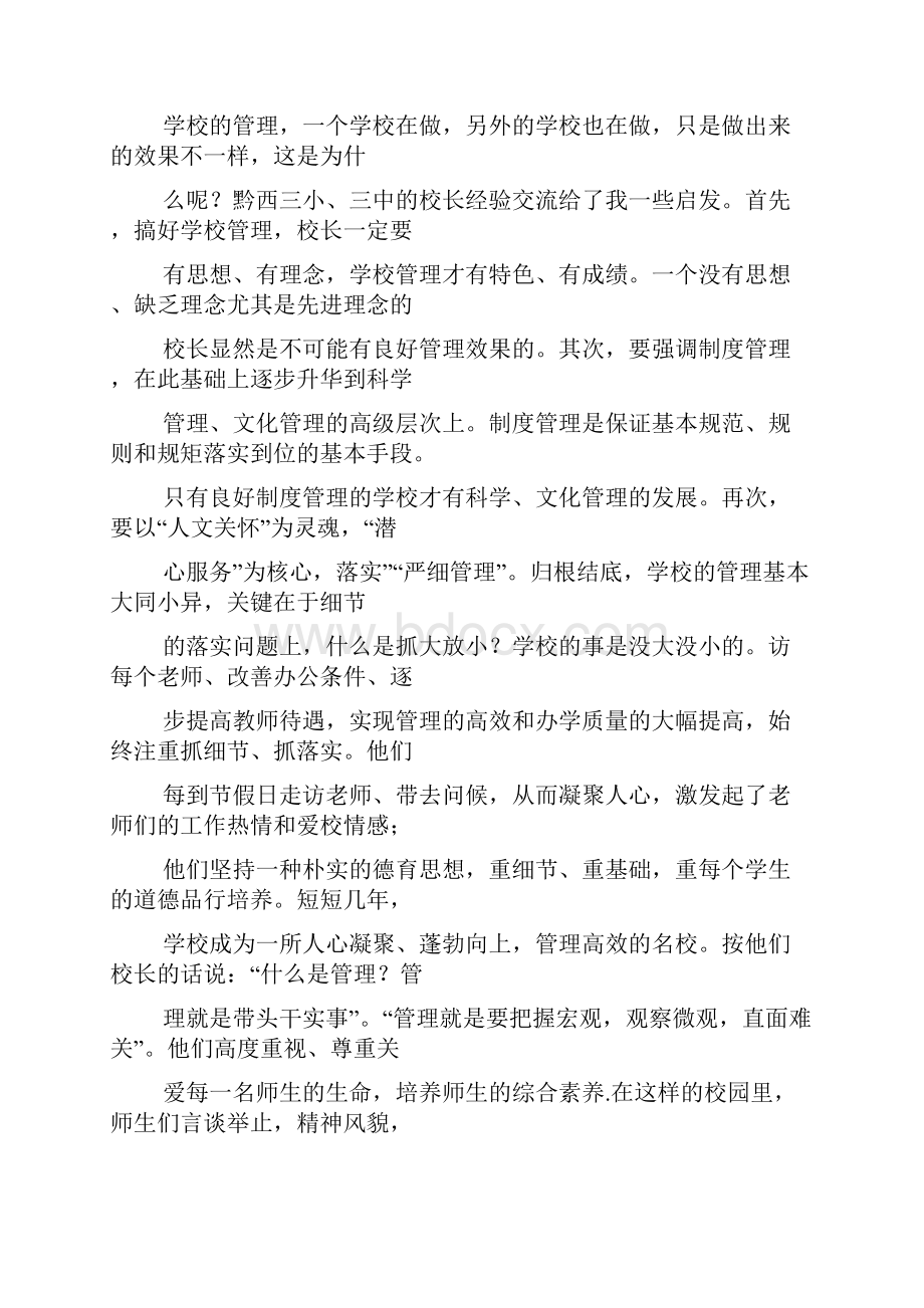 初中校长读书笔记Word文档格式.docx_第2页