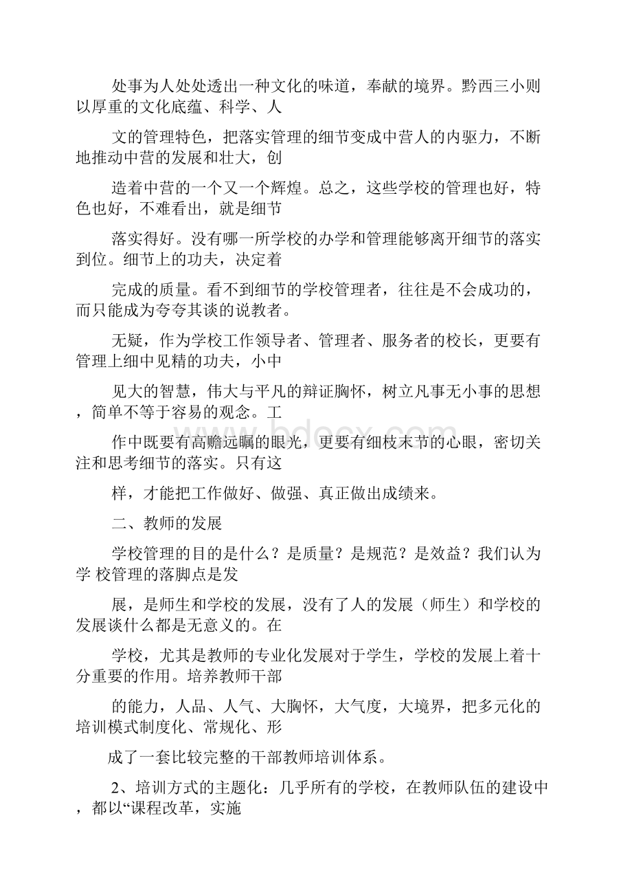 初中校长读书笔记Word文档格式.docx_第3页