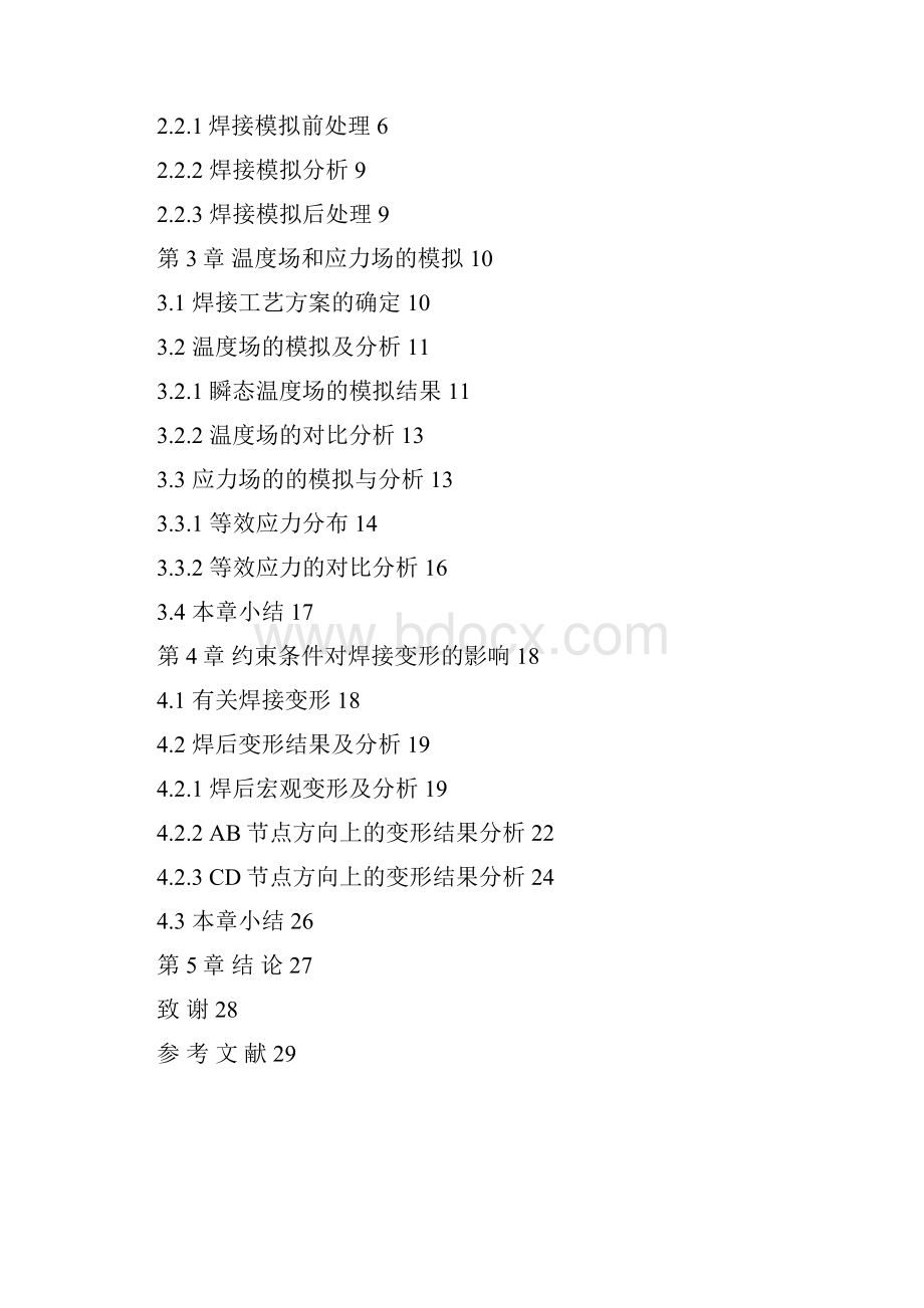 对接接头I型坡口焊接工艺研究 材料成型与控制技术毕业论文.docx_第3页