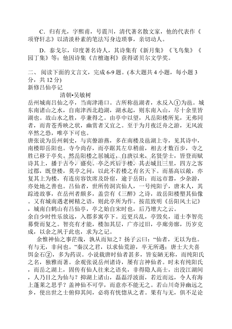 北京市丰台区高三语文一模试题.docx_第3页