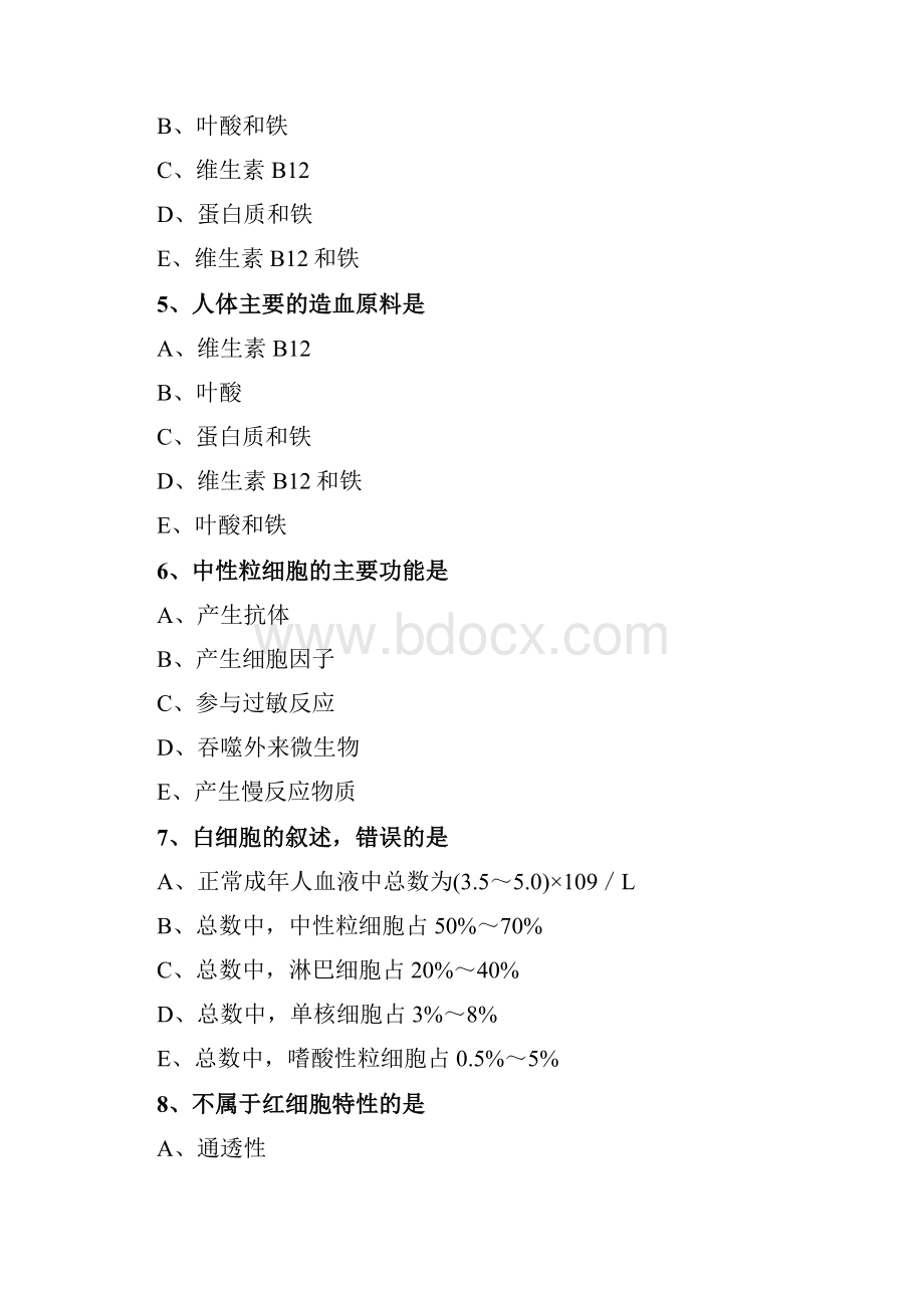 药士基础知识练习生理学文档格式.docx_第2页