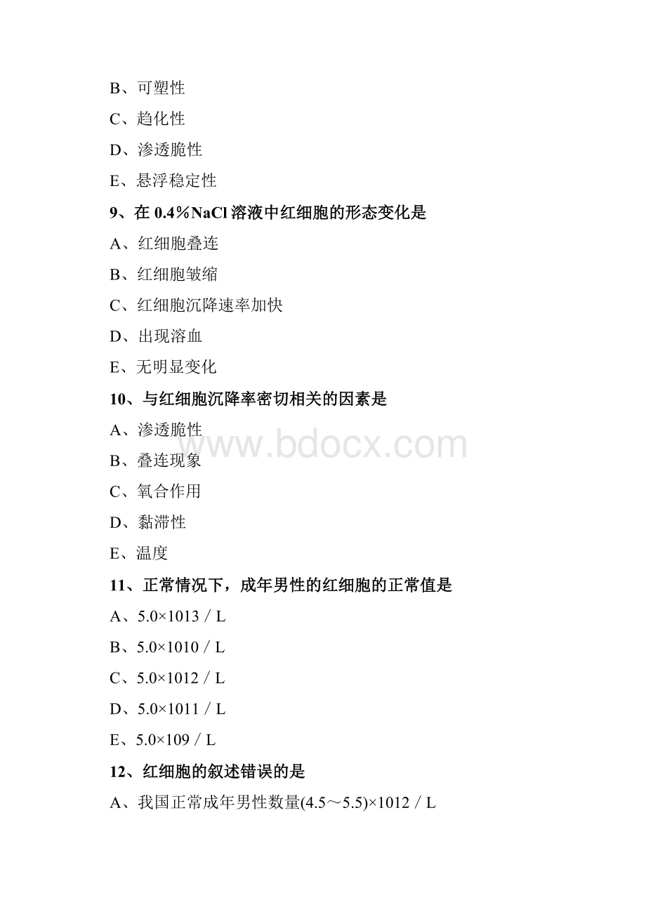 药士基础知识练习生理学文档格式.docx_第3页