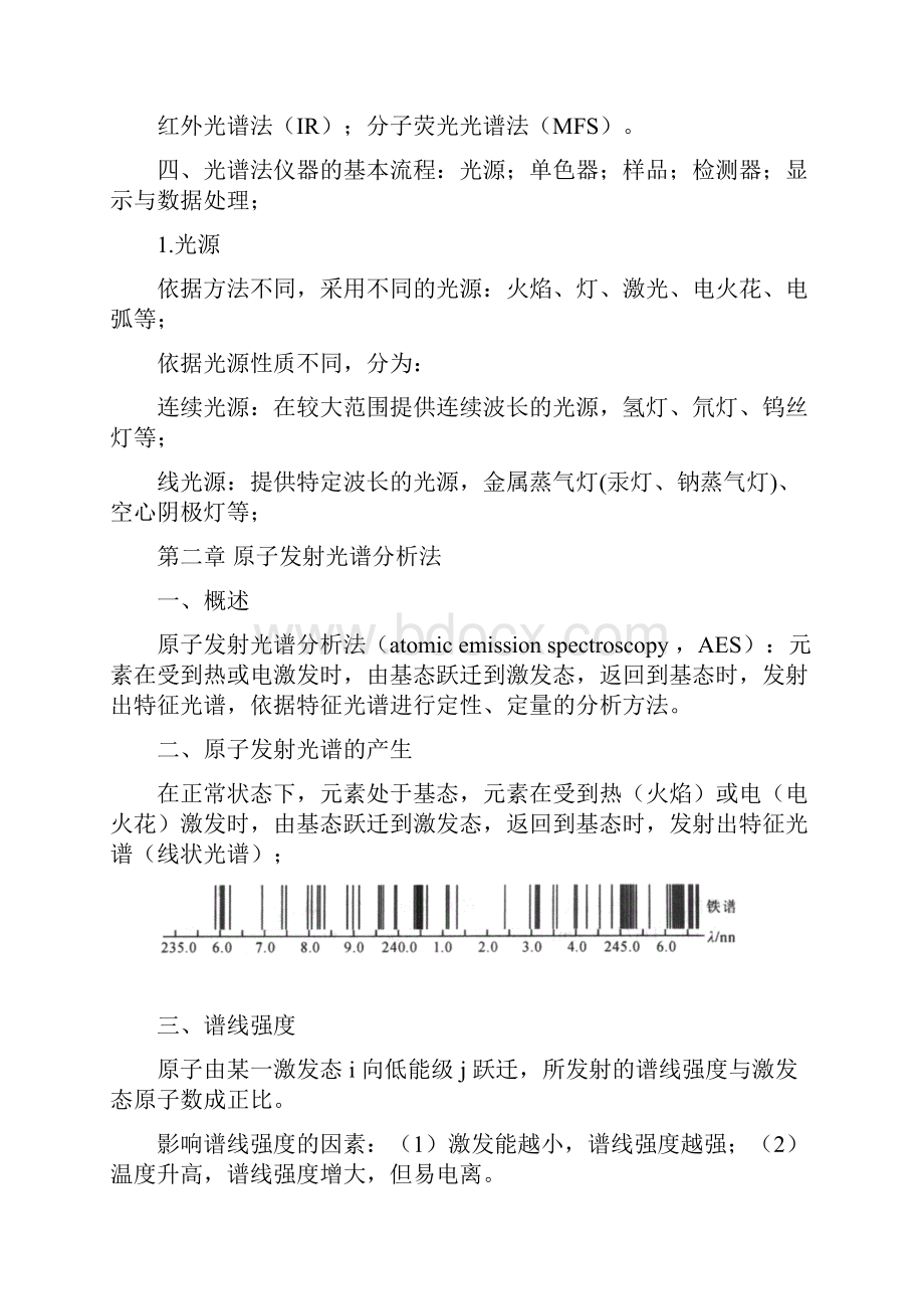 仪器分析复习Word文档格式.docx_第2页