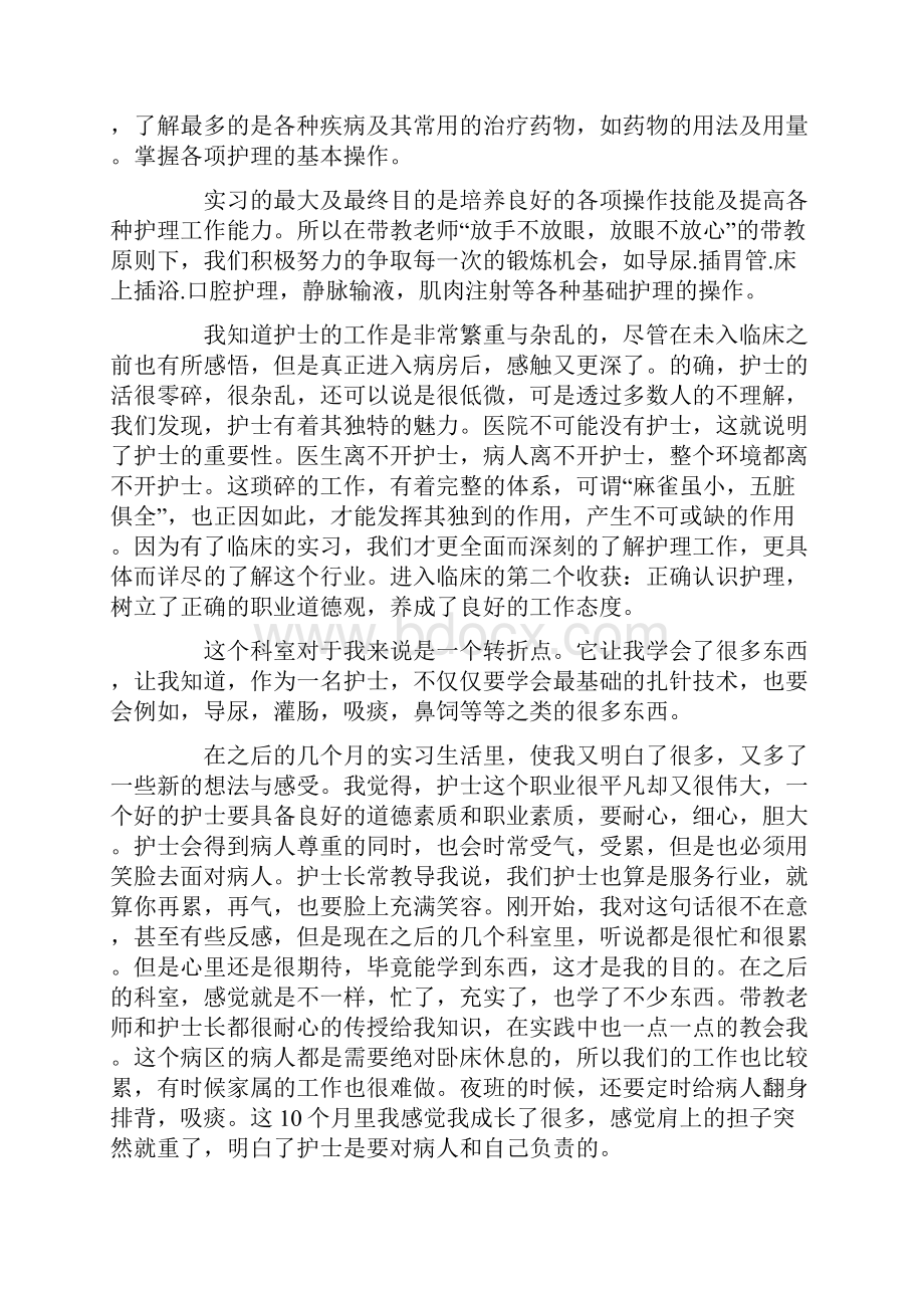 大专护理学生个人总结范文Word格式文档下载.docx_第2页