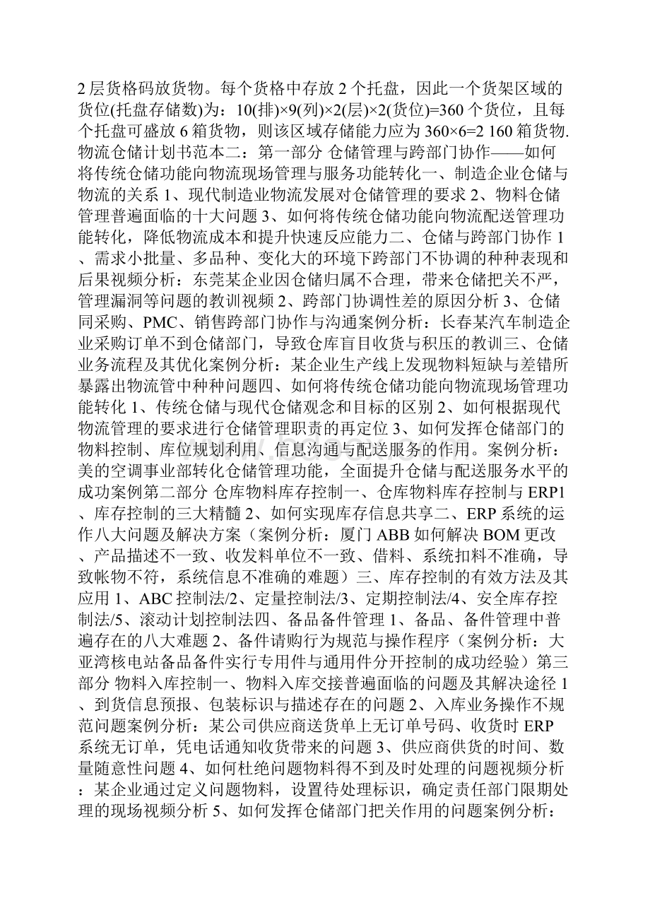 最新物流仓库设计方案Word文件下载.docx_第2页