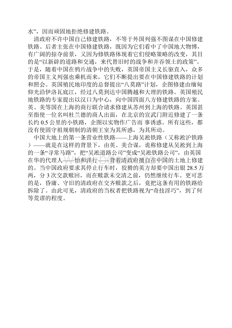 中国铁路的发展历程 一艰难起步的晚清铁路.docx_第3页