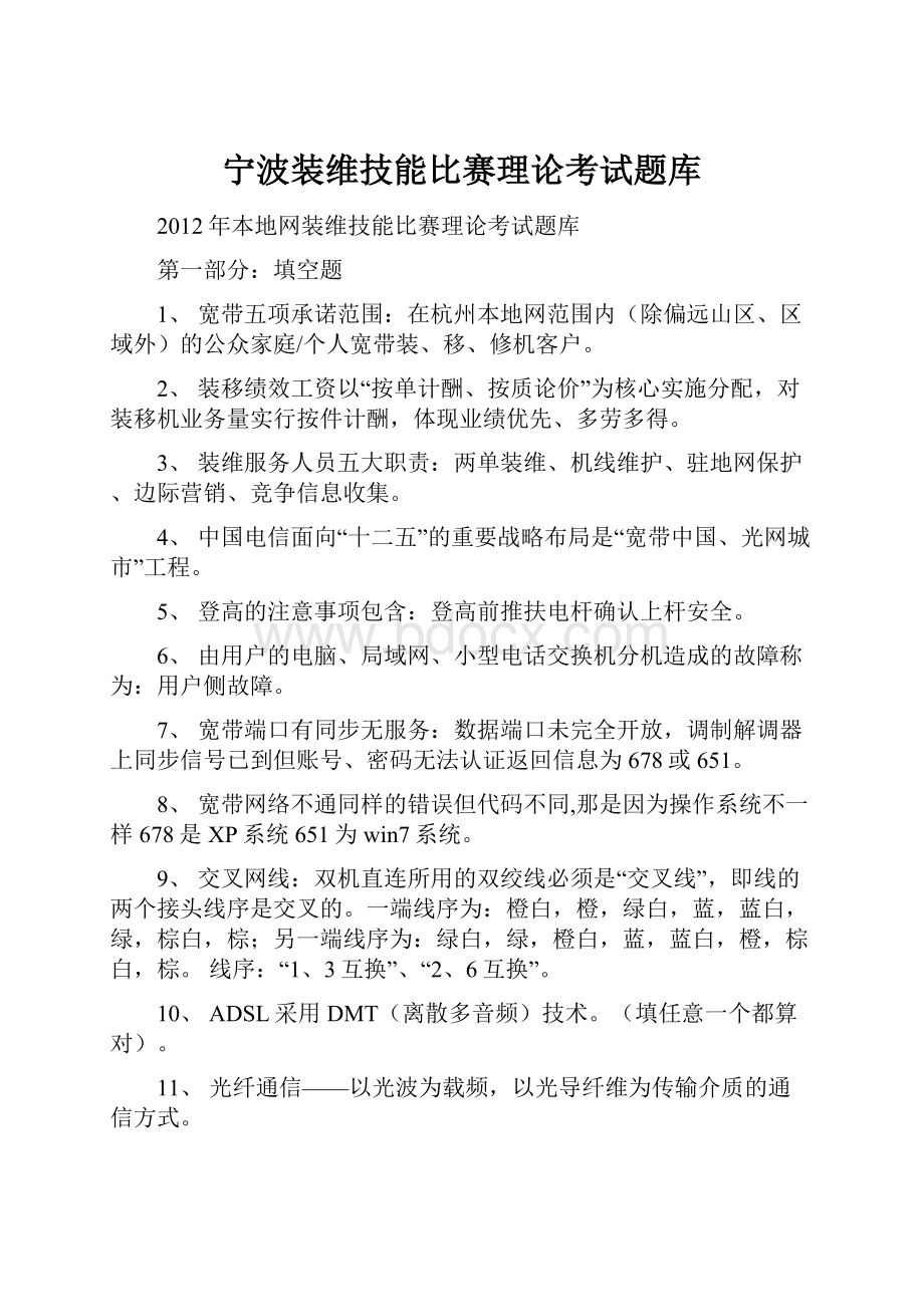 宁波装维技能比赛理论考试题库.docx_第1页