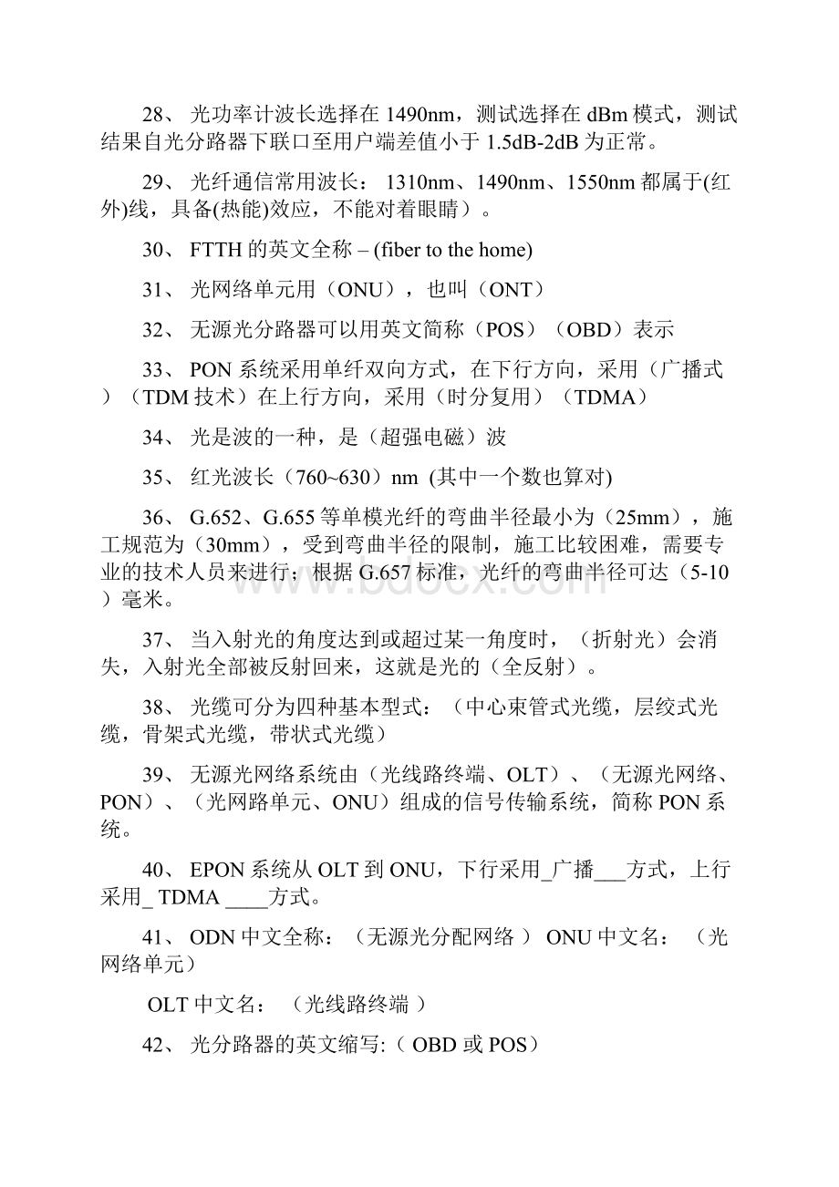 宁波装维技能比赛理论考试题库.docx_第3页