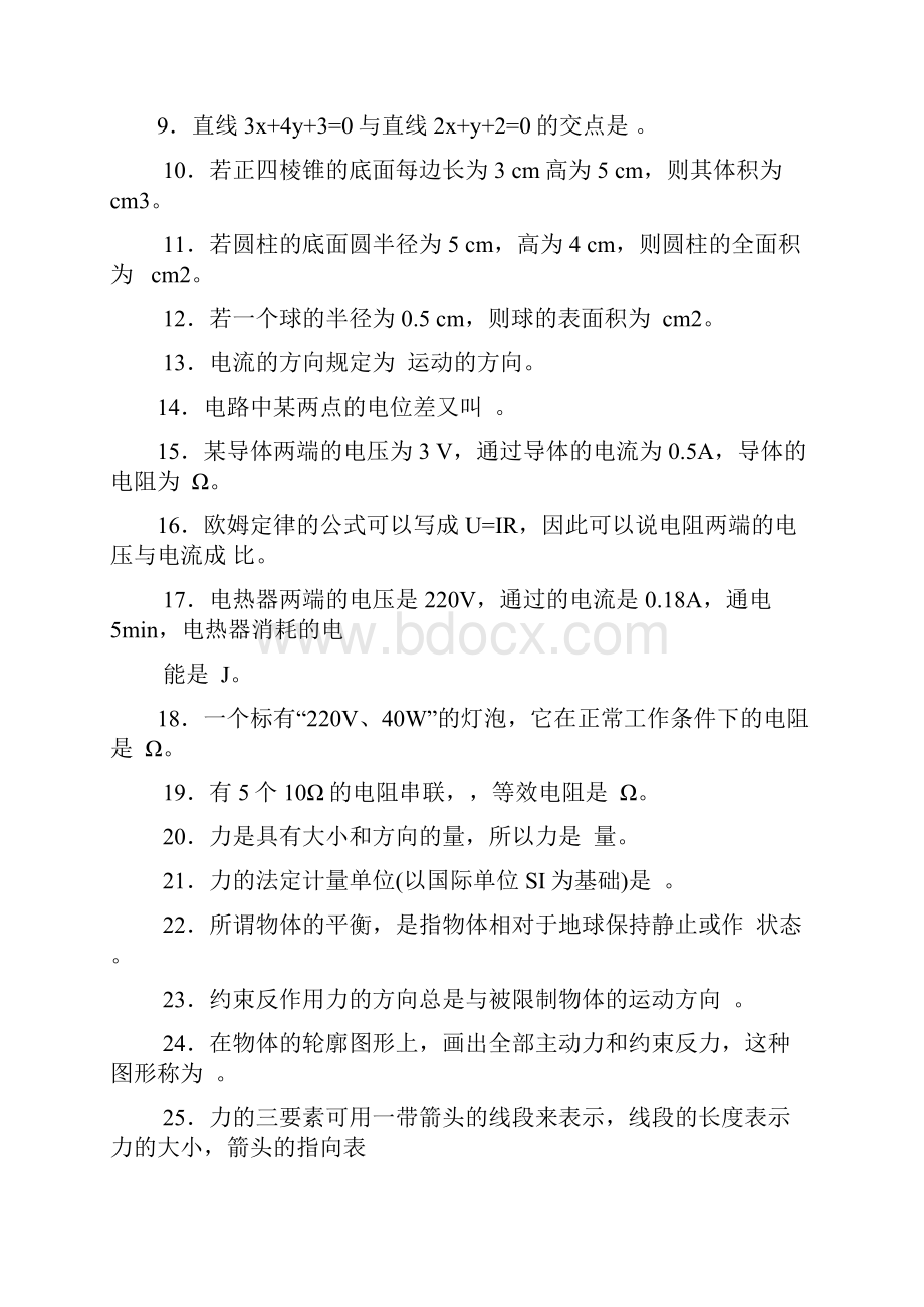 初级接触网工知识要求部分练习题.docx_第2页