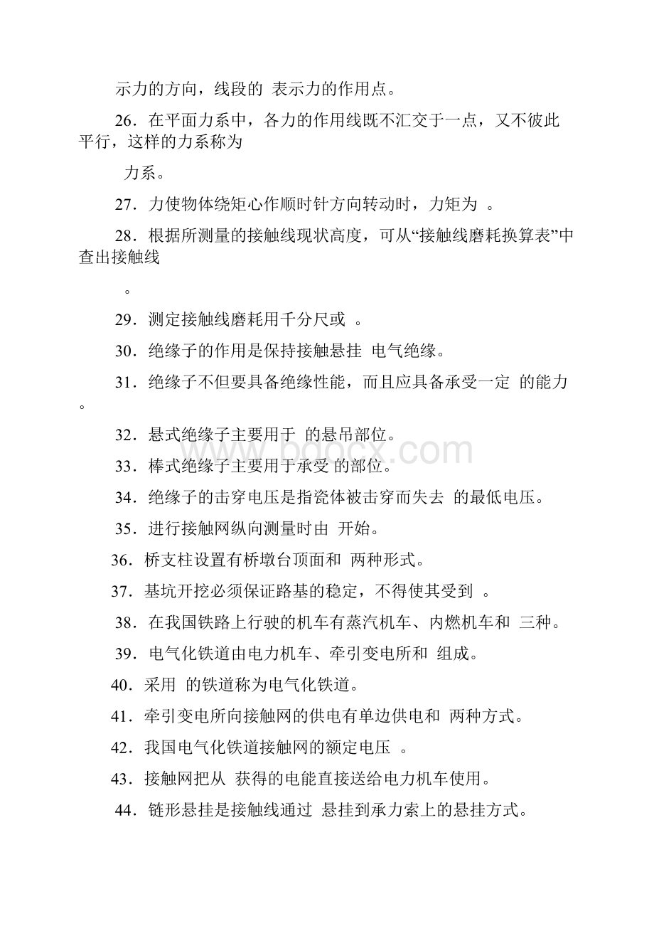 初级接触网工知识要求部分练习题.docx_第3页