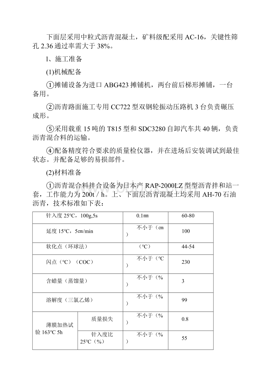 乳化沥青层施工Word文档格式.docx_第3页