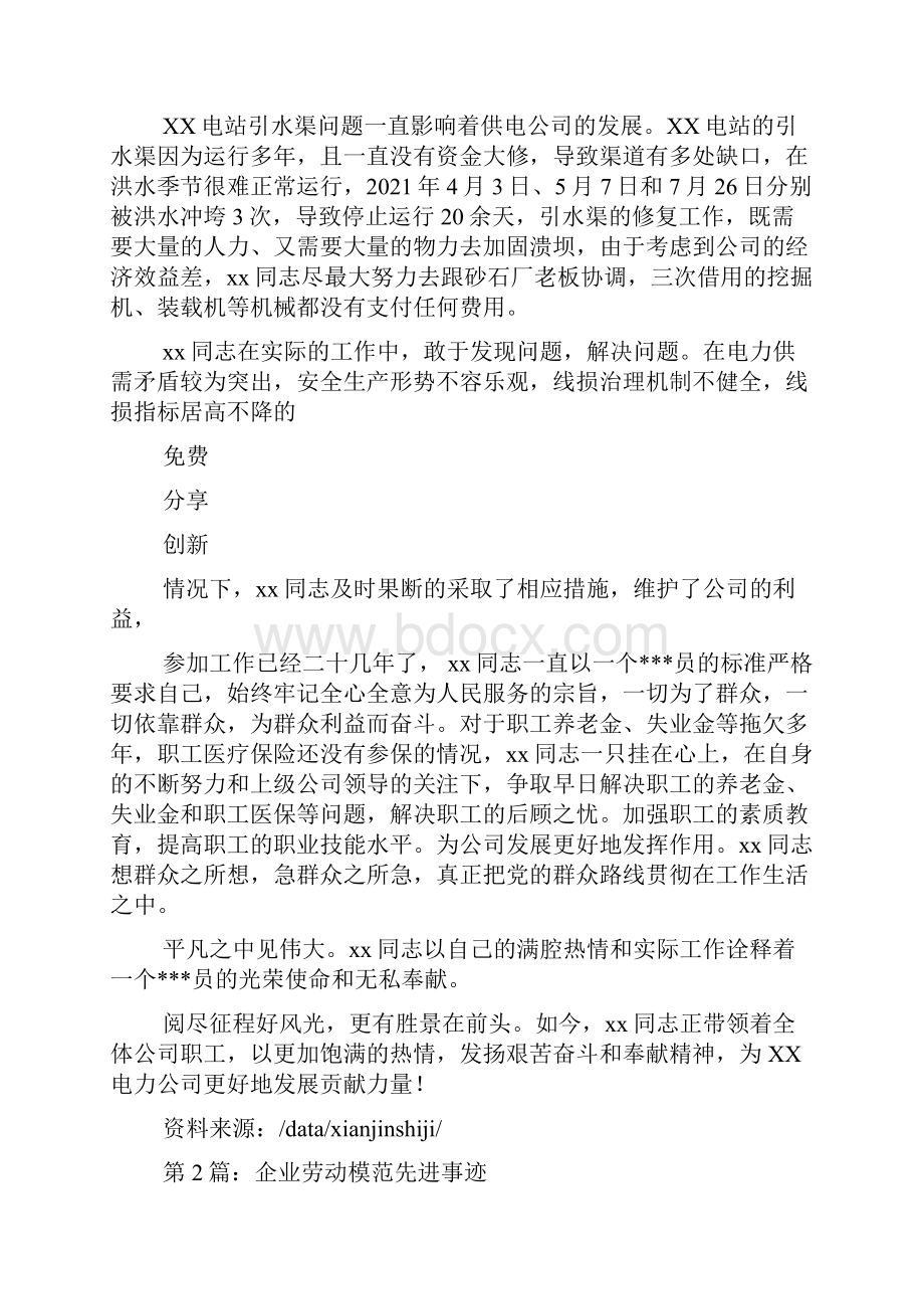 企业劳动模范先进事迹共6篇.docx_第2页