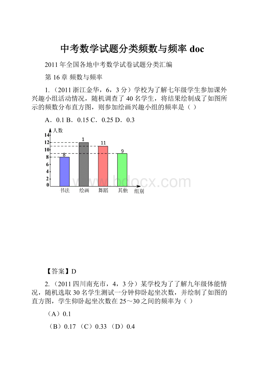 中考数学试题分类频数与频率doc.docx_第1页