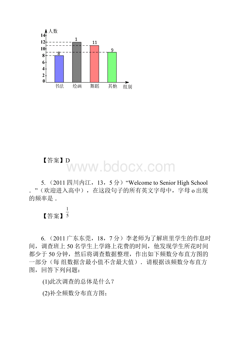 中考数学试题分类频数与频率doc.docx_第3页