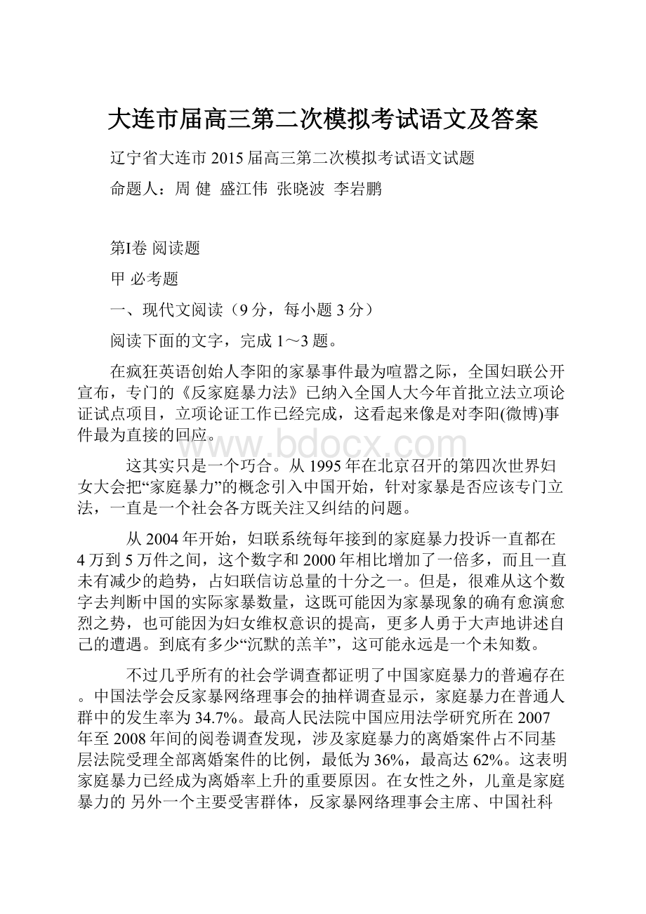 大连市届高三第二次模拟考试语文及答案.docx