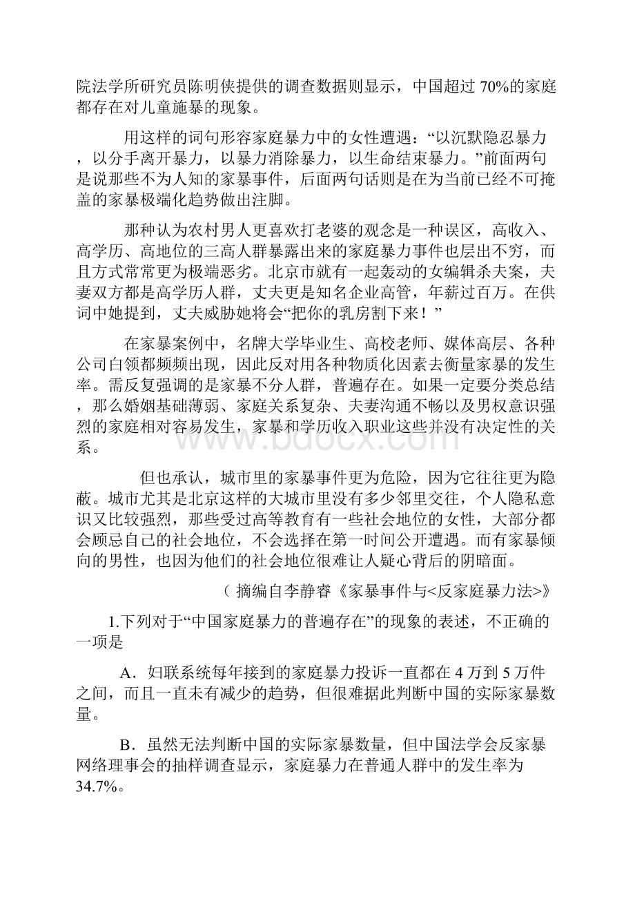 大连市届高三第二次模拟考试语文及答案.docx_第2页