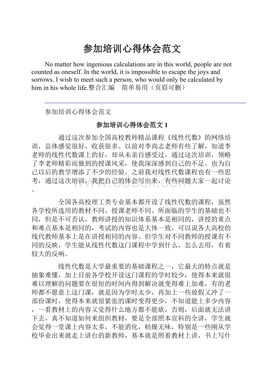 参加培训心得体会范文.docx