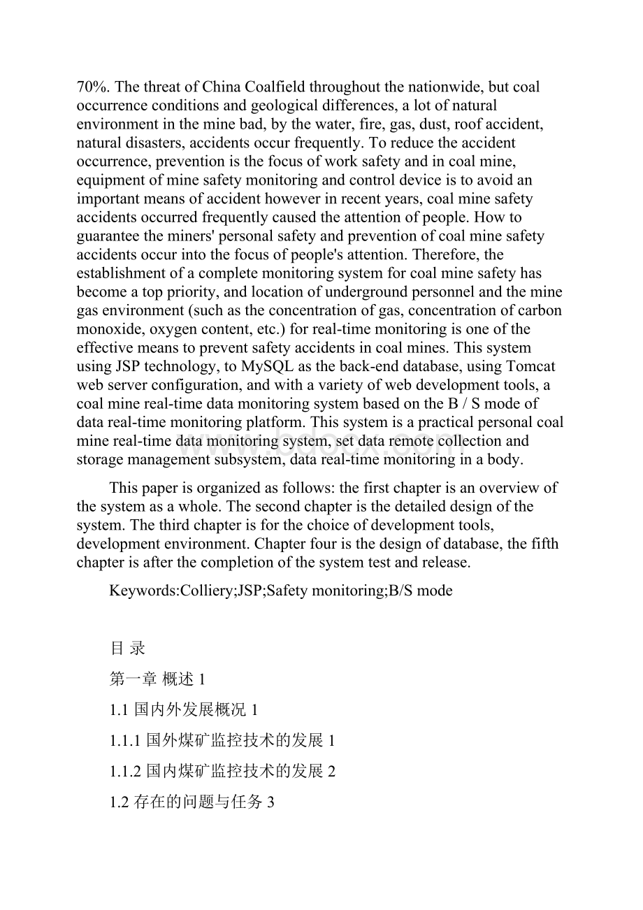 个人煤矿实时数据监控系统Word格式.docx_第2页