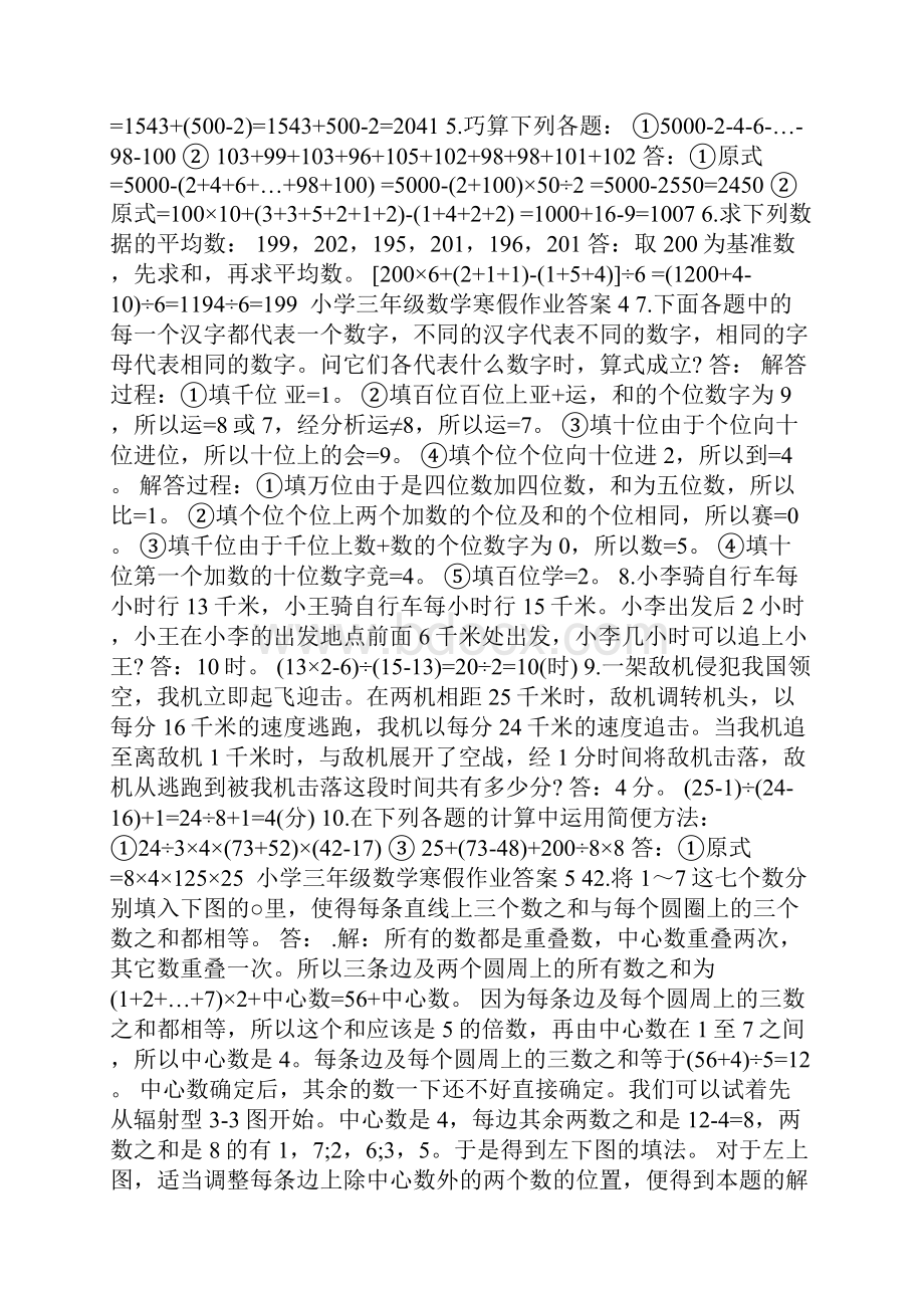 小学三年级数学寒假作业答案.docx_第2页