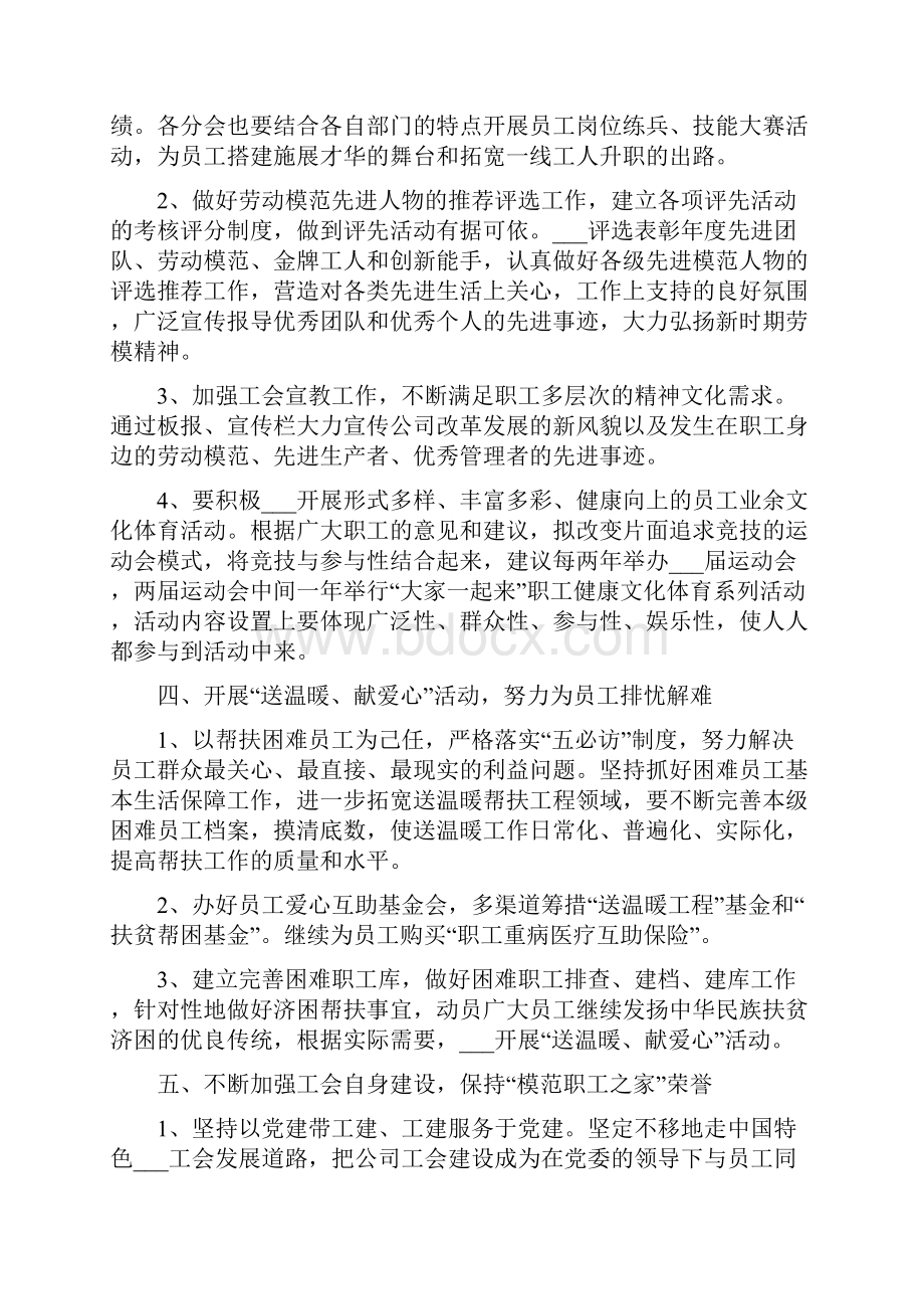 集团工会工作计划.docx_第2页