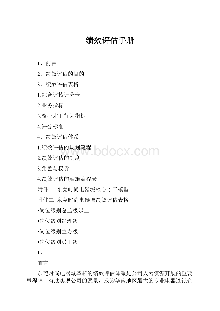 绩效评估手册.docx_第1页