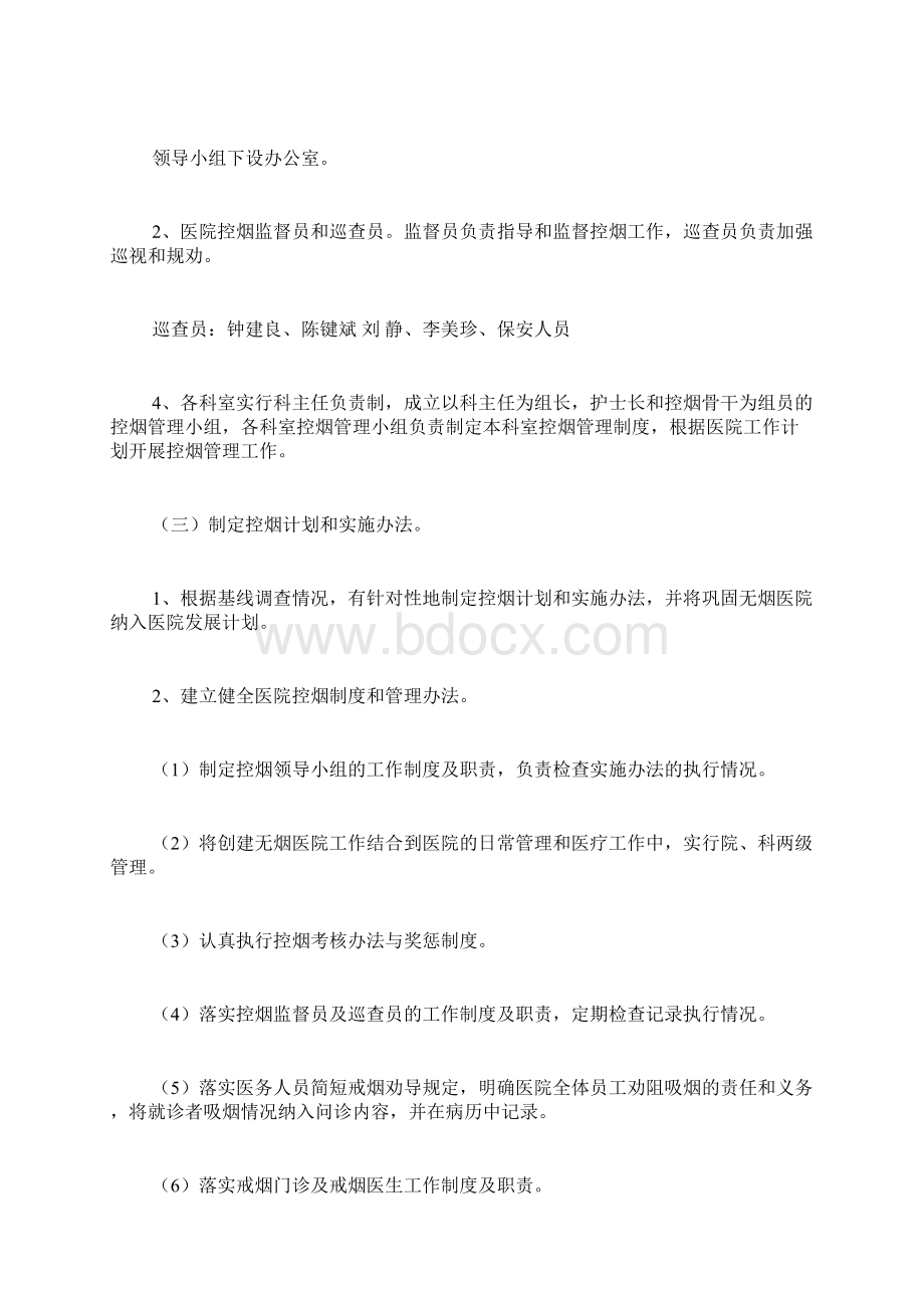 区控烟的工作计划.docx_第2页