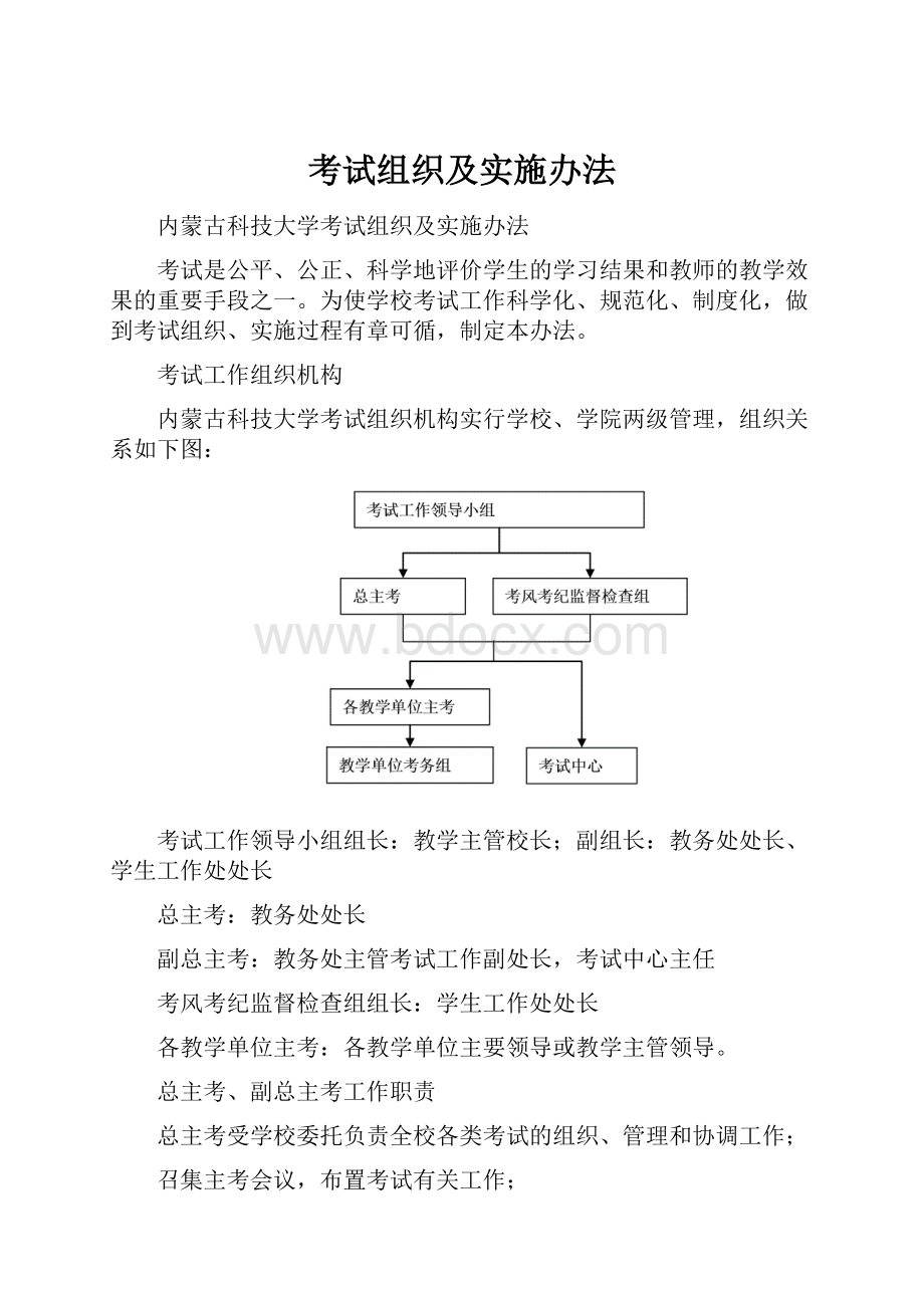 考试组织及实施办法.docx