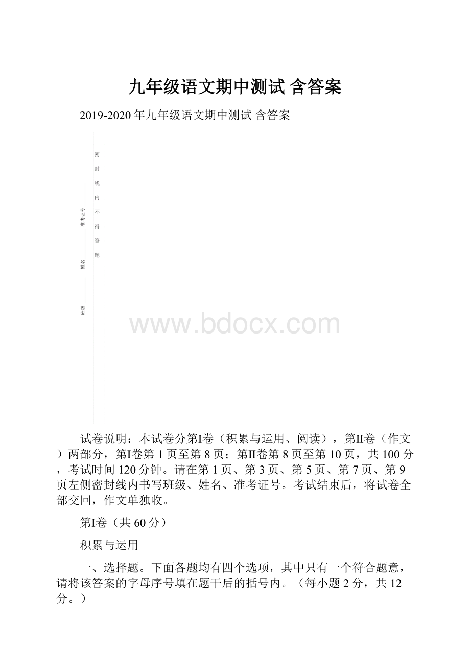 九年级语文期中测试 含答案.docx_第1页