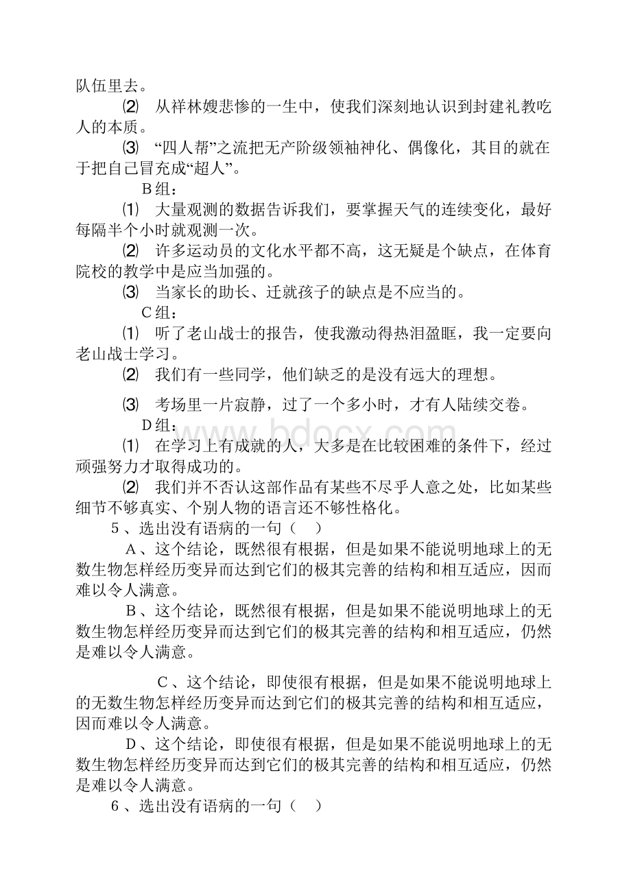 中考语文修改病句五十题.docx_第2页